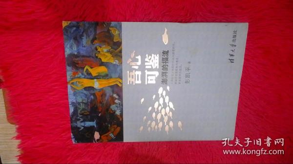 吾心可鉴：澎湃的福流