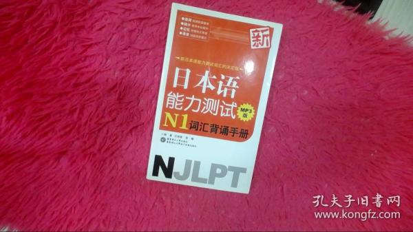 新日本语能力测试N1词汇背诵手册