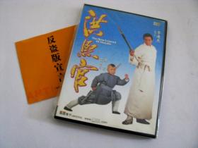 洪熙官DVD香港版本寰宇发行原版李连杰