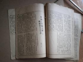 山东抗日根据地  红色文化  油印本  1943年  实验通讯  第四期  19双页一册全  实验区工作委员会编印 山东抗日政府开展地方工作的经验交流 地名多为胶东地区 如图