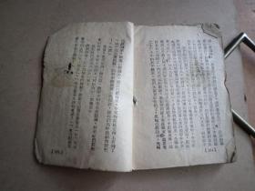 山东抗日根据地  红色文化 百日大练兵小丛书之三   毛主席像太阳 铅印本  1946.3.20 .八路军山东胶东军区政治部编印  64开 存126页一册全  目录有伤 是44篇的内容本  序部分的编者的话和毛泽东之歌 都少了半页 从1--126页内容完整  后少1篇内容  品如图  ---这个丛书本的版本应该是最早的 日期早 比仿这个名称的后来的单行本内容篇目多