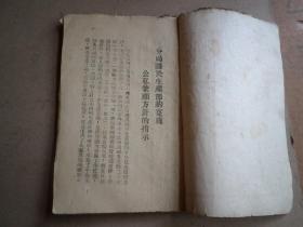 山东抗日根据地  红色文化   铅印本  斗争   第三十四期   1944.5.10 .中共胶东区党委编印  64开 68页一册全 内容完整   品如图