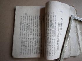 山东抗日根据地  红色文化   铅印本  从群众的需要出发发动群众  1945.10.25 .  胶东各救总会编印  64开 93页一册全   可能少后封 内容完整   品好如图