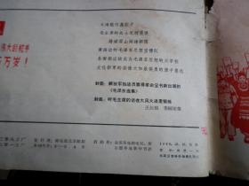 解放军画报    1966 10   大**  回收  可惜前后封有损有风化  内页完整  品如图   包老包真