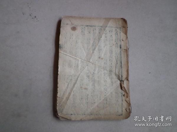 木刻本 鼓词    青峰岭  存卷一的7--22双面  标本价出了  品如图