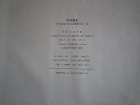 齐河县志     1986----2008   (上册)   书页太厚的缘故  前后开胶   内无翻阅.