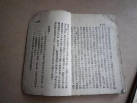 山东抗日根据地  红色文化   铅印本  从群众的需要出发发动群众  1945.10.25 .  胶东各救总会编印  64开 93页一册全   可能少后封 内容完整   品好如图