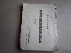 山东抗日根据地  红色文化   铅印本  从群众的需要出发发动群众  1945.10.25 .  胶东各救总会编印  64开 93页一册全   可能少后封 内容完整   品好如图