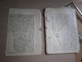 山东抗日根据地  红色文化  油印本  1943年  实验通讯  第四期  19双页一册全  实验区工作委员会编印 山东抗日政府开展地方工作的经验交流 地名多为胶东地区 如图