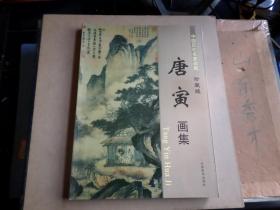 中国名家画集系列 珍藏版     唐寅画集  吴昌硕画集 郎世宁画集 任伯年画集 徐悲鸿画集  潘天寿画集.  六册合售  正版  品好