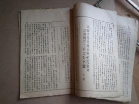 山东抗日根据地  红色文化  油印本  1943年  实验通讯  第四期  19双页一册全  实验区工作委员会编印 山东抗日政府开展地方工作的经验交流 地名多为胶东地区 如图