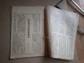 山东抗日根据地  红色文化  油印本  1943年  实验通讯  第四期  19双页一册全  实验区工作委员会编印 山东抗日政府开展地方工作的经验交流 地名多为胶东地区 如图