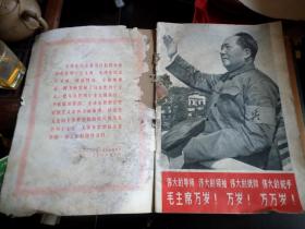 解放军画报    1966 10   大**  回收  可惜前后封有损有风化  内页完整  品如图   包老包真