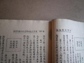 山东抗日根据地  红色文化 社会科学概论   石印本   32开  应该是下册 存209---312页一册 内里完整  标本价出  品如图