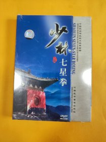 少林七星拳 DVD