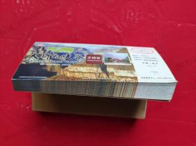 太行大峡谷王相岩 中国邮政明信片门票45张