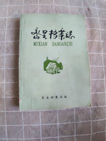 密县档案志