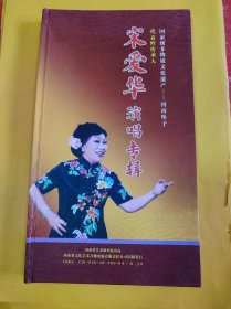 宋爱华演唱专辑【DVD3碟】