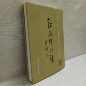 紅樓夢(mèng)印譜