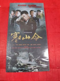 大型电视连续剧 寒山令 12DVD