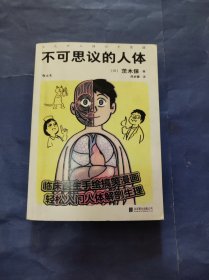 不可思议的人体：你本身就是40亿年进化的奇迹