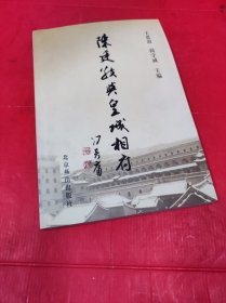 陈廷敬与皇城相府