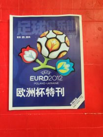 EURO2012欧洲杯特刊