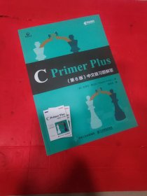 CPrimerPlus第6版中文版习题解答(异步图书出品)