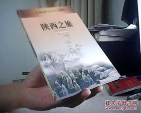 陜西之旅