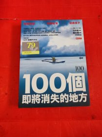 100个即将消失的地方