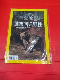 华夏地理 2022年7期 城市回归野性