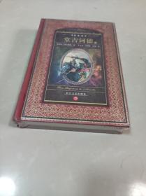 堂吉诃德 下册