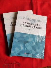 新时期煤炭地质勘查产业链布局与发展研究