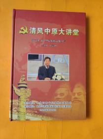 DVD 清风中原大讲堂 第六讲 论中华民族的文化自信