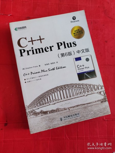 C++ Primer Plus（第6版 中文版）