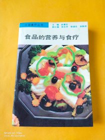 食品的营养与食疗