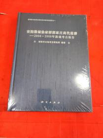 安阳殷墟徐家桥郭家庄商代墓葬：2004-2008年殷墟考古报告