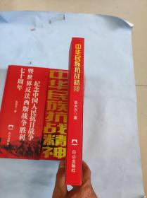 中华民族抗战精神