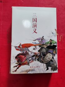 三国演义 连环画