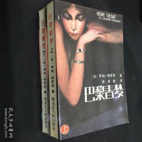巴黎春梦 上下
