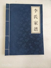 淮陽李氏家譜