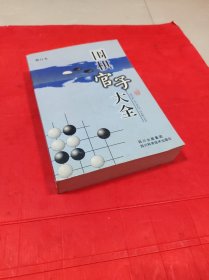 围棋官子大全