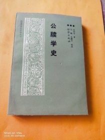 公牍学史