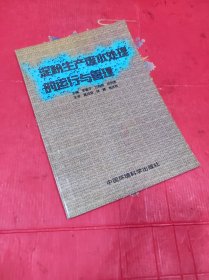 淀粉生产废水处理的运行与管理