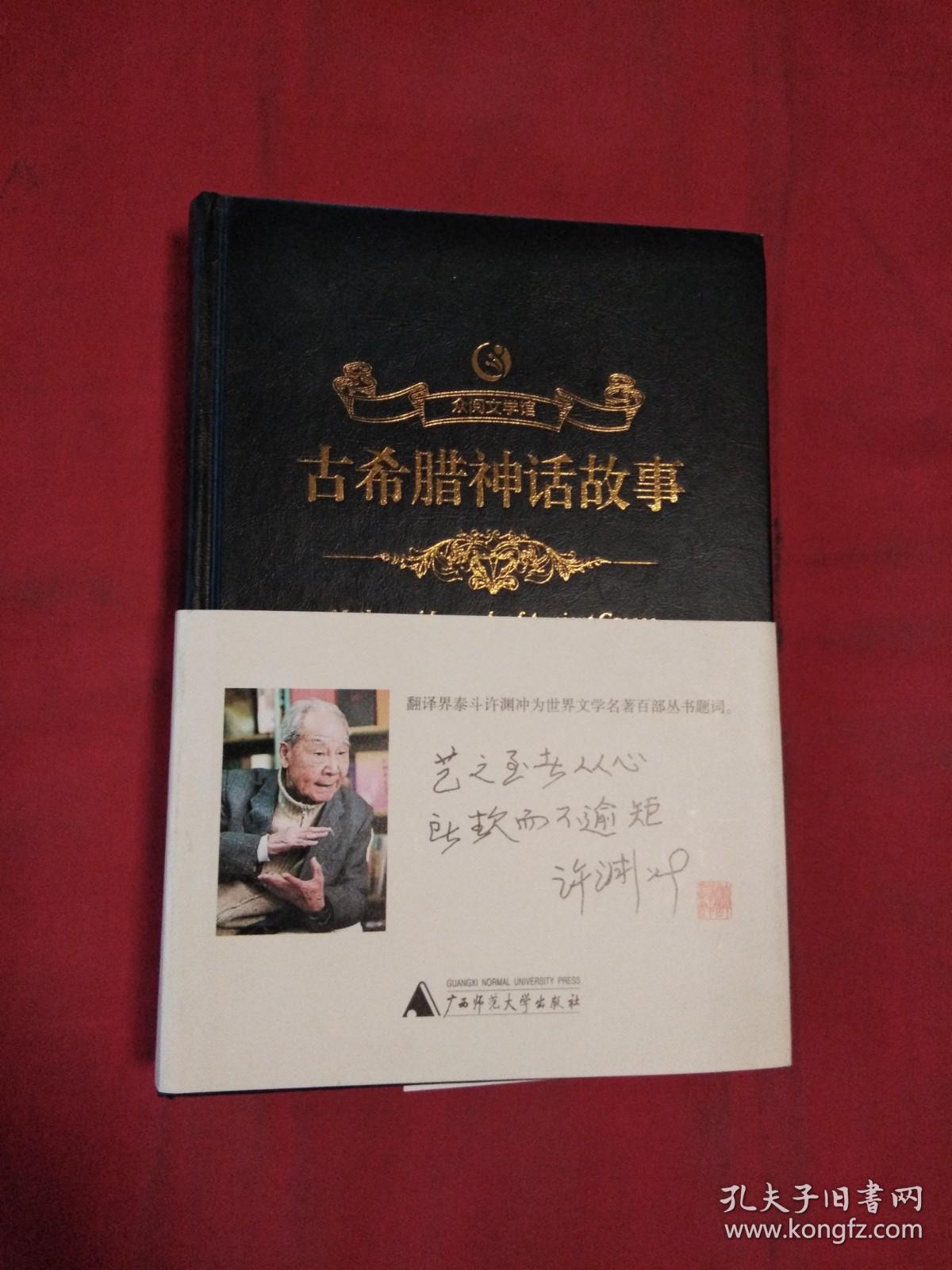 众阅文学馆：古希腊神话故事