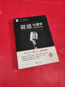 说话心理学