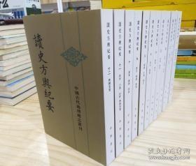 读史方舆纪要：中国古代地理总志丛刊