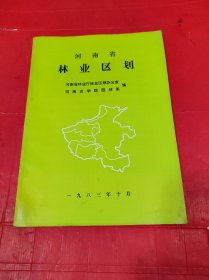 河南省林业区划