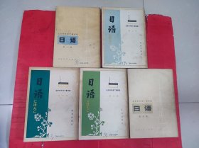 日语 1-5册