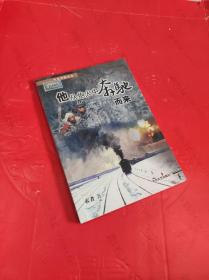 他从炮火中奔驰而来